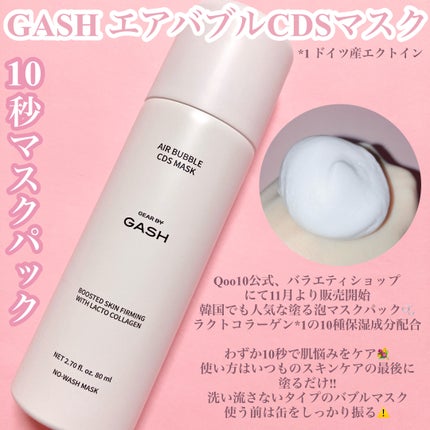 エアバブルCDSマスク/GASH/洗い流すパック・マスクを使ったクチコミ(2枚目)