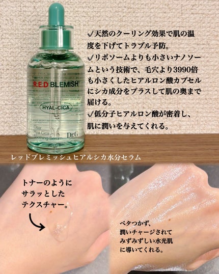 レッドブレミッシュ クリアスージングクリーム/Dr.G/フェイスクリームを使ったクチコミ(2枚目)