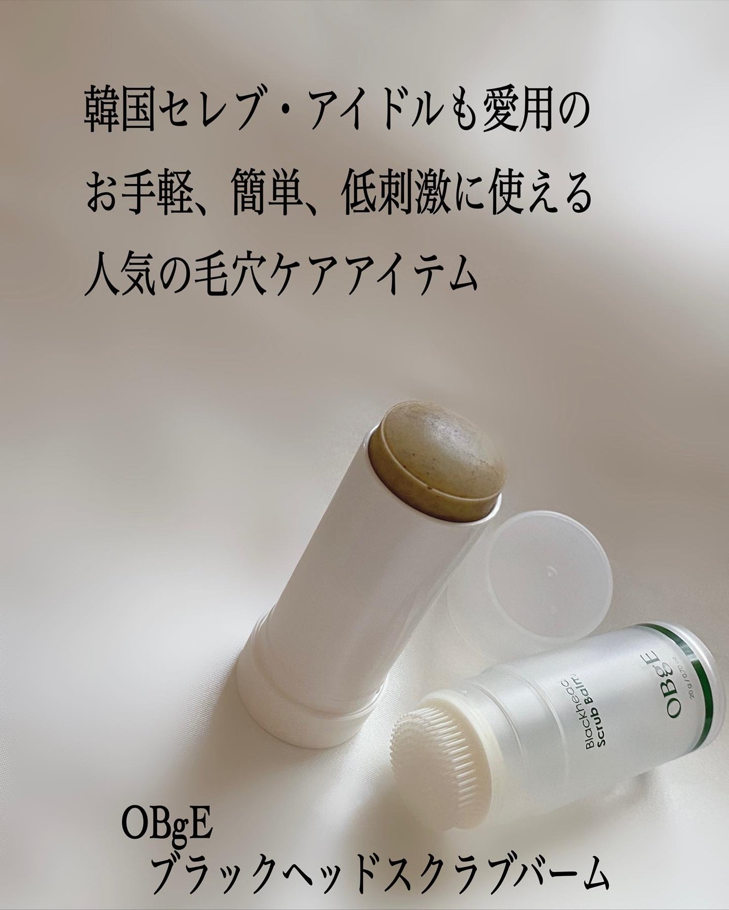 ブラックヘッドバームスクラブ/オブジェ/フェイスバームを使ったクチコミ(2枚目)