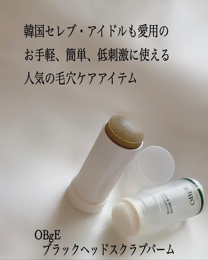 ブラックヘッドバームスクラブ/オブジェ/フェイスバームを使ったクチコミ(2枚目)