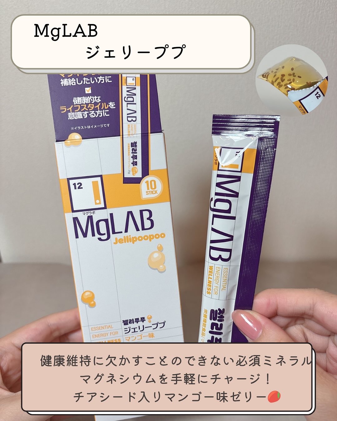 MgLAB ジェリーププ/MgLAB/健康サプリメントを使ったクチコミ（2枚目）