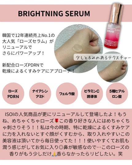 ブライトニングセラム /ISOI/美容液を使ったクチコミ(2枚目)
