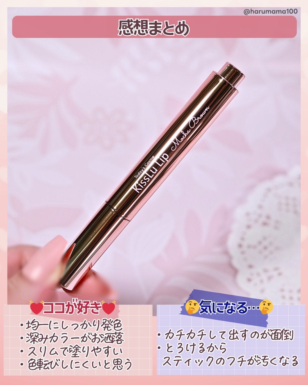 KissLu Lip/Today’s Cosme/口紅を使ったクチコミ(6枚目)