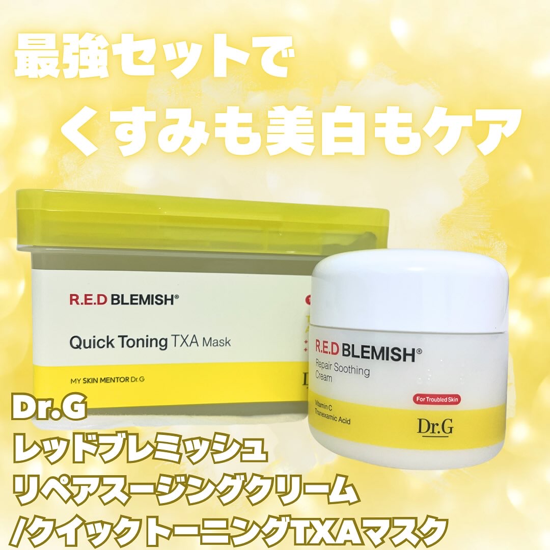 レッドブレミッシュ リペアスージングクリーム/Dr.G/フェイスクリームを使ったクチコミ（1枚目）