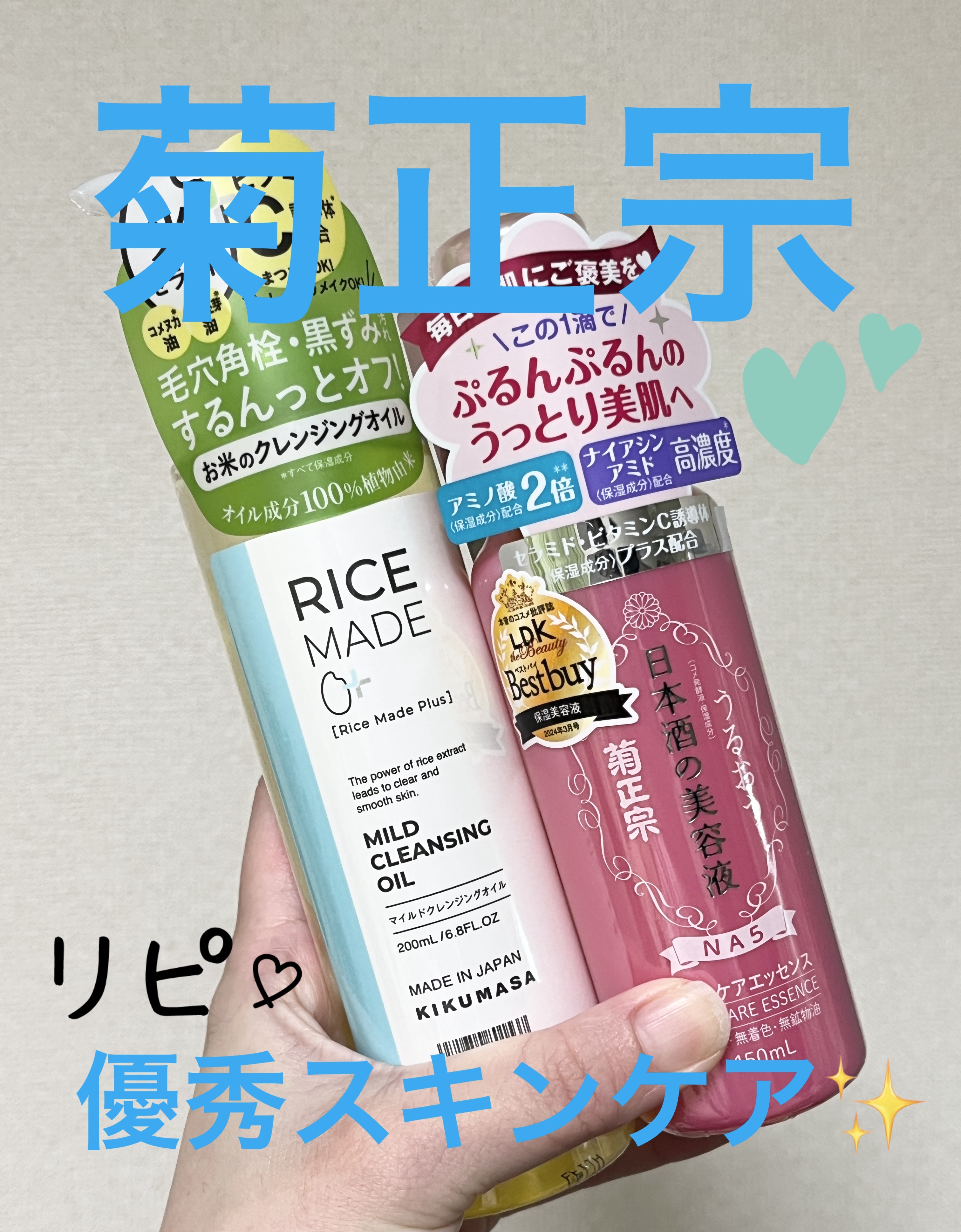  ✳️菊正宗
ライスメイドプラス マイルドクレンジングオイル
¥1,485


菊正宗はスキンケアが優秀で好きなブランドです✨
こちらのクレンジングオイルはリニューアル前から何本もリピートしています。

メイク落ちが良く、落とした後も乾燥し