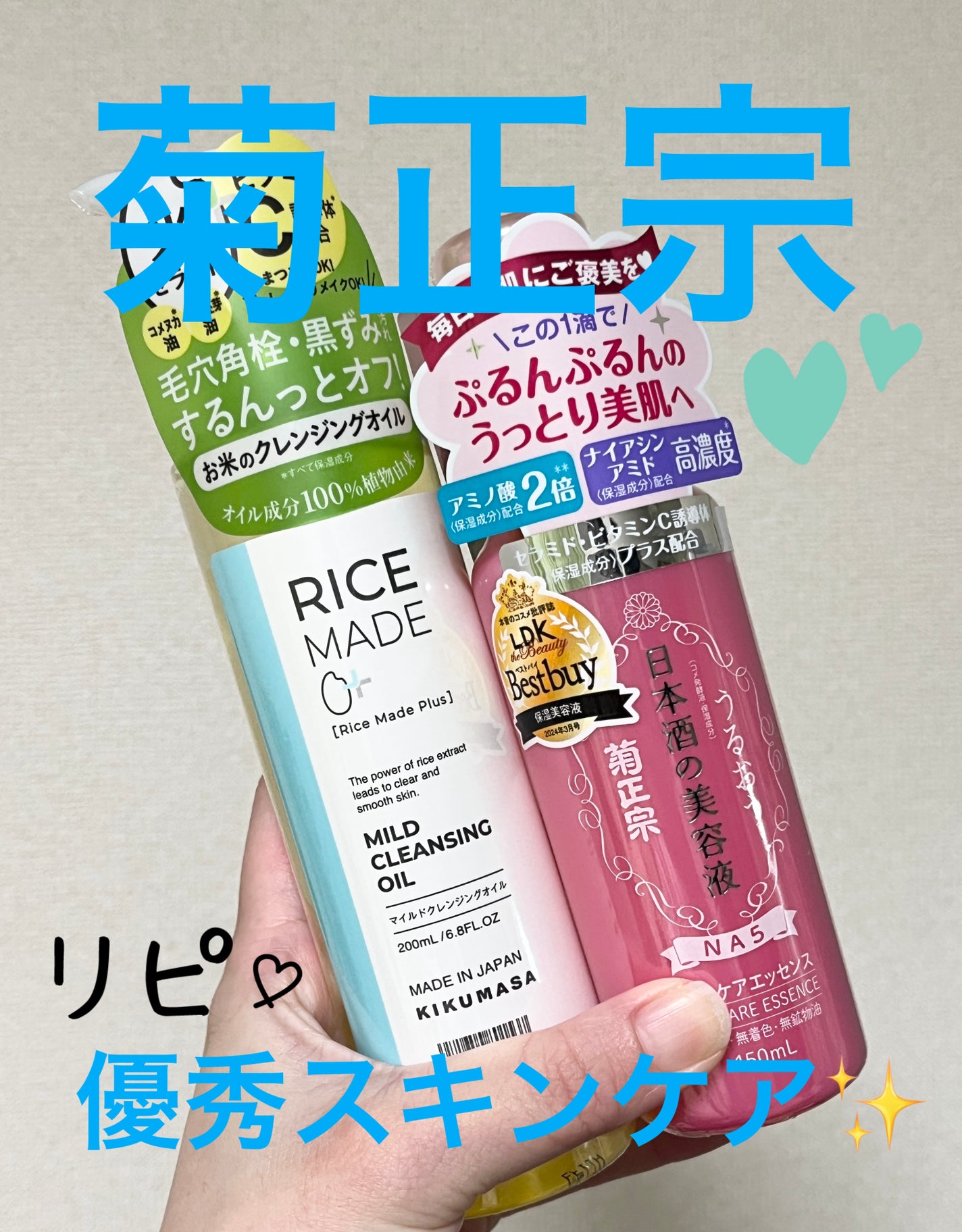 ライスメイドプラス マイルドクレンジングオイル/菊正宗/オイルクレンジングを使ったクチコミ(1枚目)