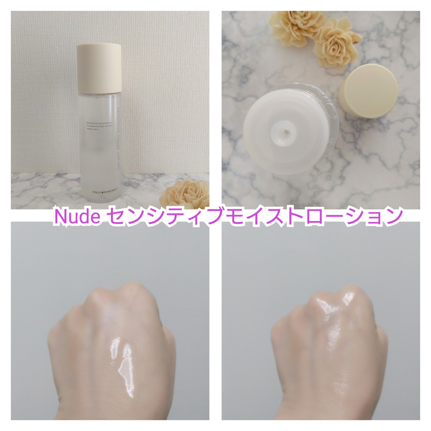Nude センシティブモイストローション/ONLY MINERALS/化粧水を使ったクチコミ（3枚目）