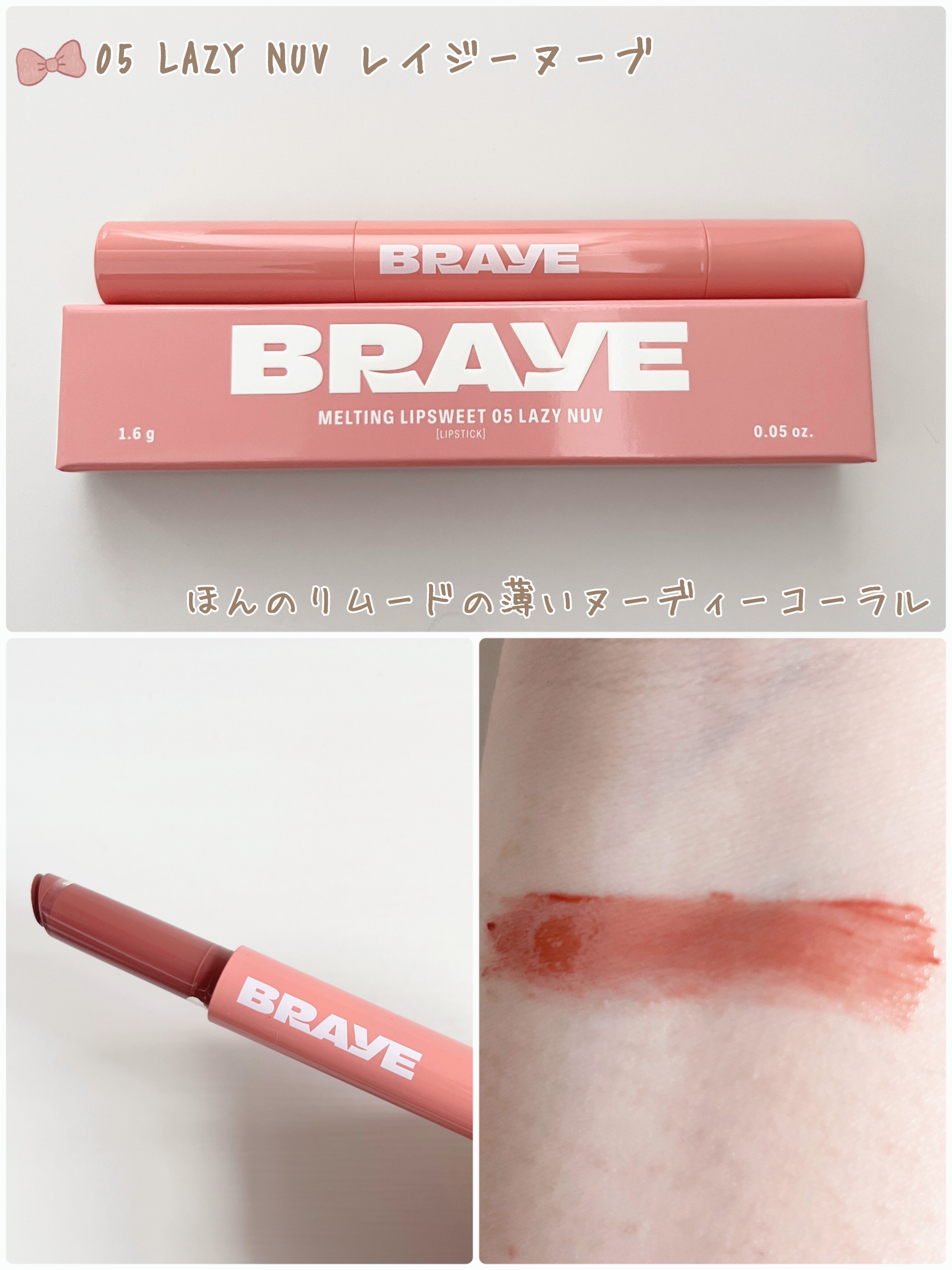 メルティングリップスウィート/BRAYE/口紅を使ったクチコミ（2枚目）