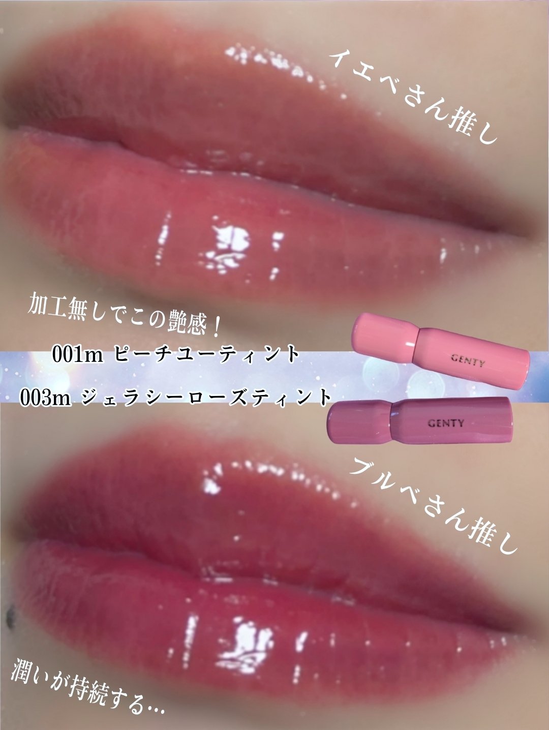 ジェンティー　モチュルンリップティント/GENTY/リップティントを使ったクチコミ（3枚目）