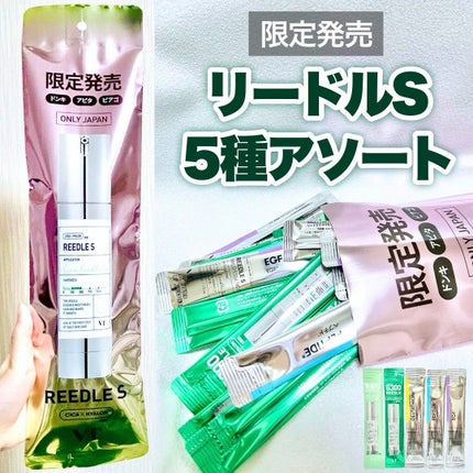 リードルSユニバースキット/VT/美容液を使ったクチコミ(1枚目)