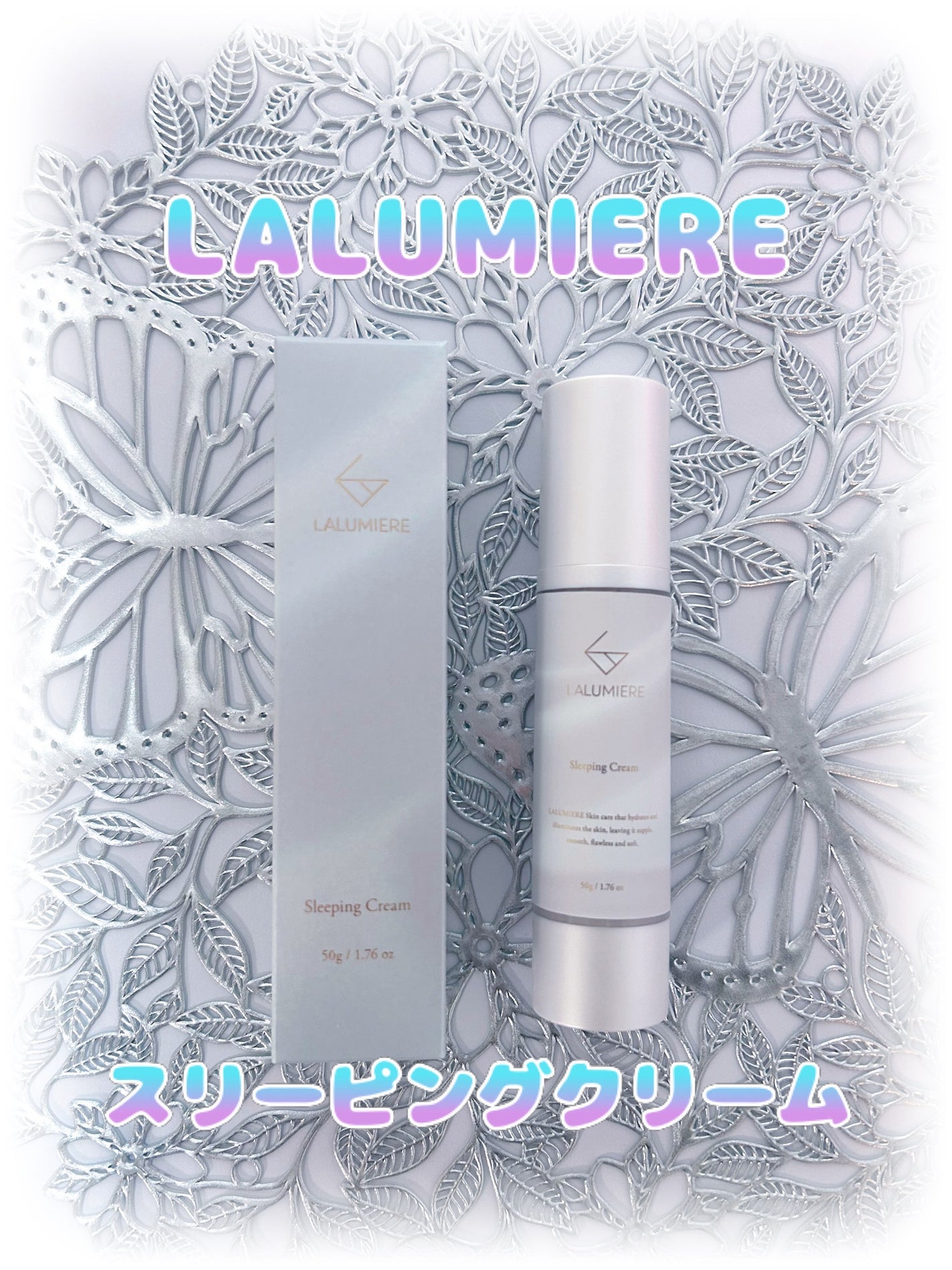 スリーピングクリーム/LALUMIERE/フェイスクリームを使ったクチコミ(1枚目)