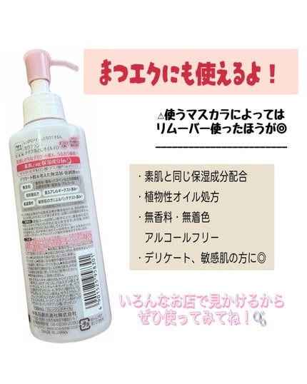 メイク落としオイル/カウブランド無添加/オイルクレンジングを使ったクチコミ(2枚目)