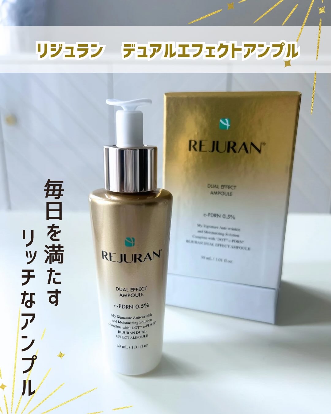 REJURAN デュアル エフェクト アンプル 30mL/REJURAN COSMETICS/美容液を使ったクチコミ（1枚目）