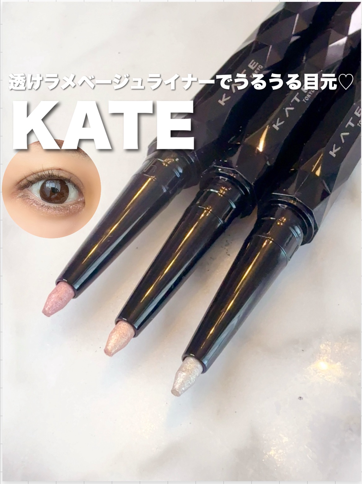 ケイト スーパーシャープライナー(ラメペンシル)レフィル/KATE/ペンシルアイライナーを使ったクチコミ（1枚目）