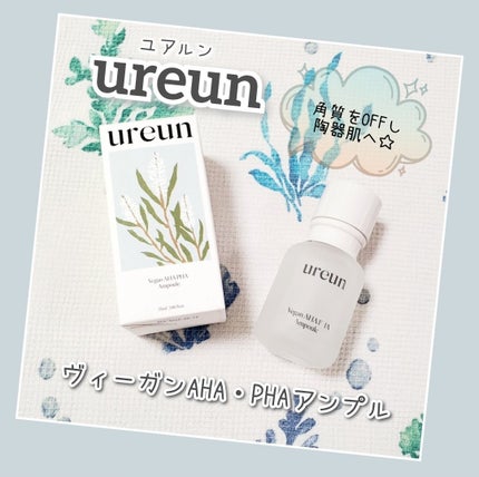 ヴィーガンAHA PHA アンプル/ureun/美容液を使ったクチコミ(1枚目)