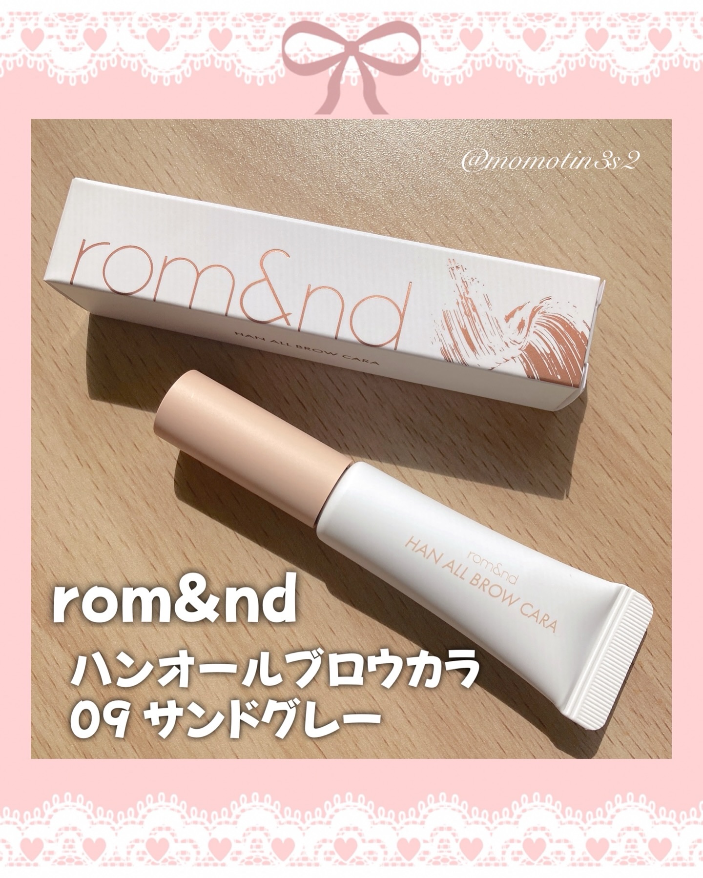 ハンオールブロウカラ/rom&nd/眉マスカラを使ったクチコミ（2枚目）