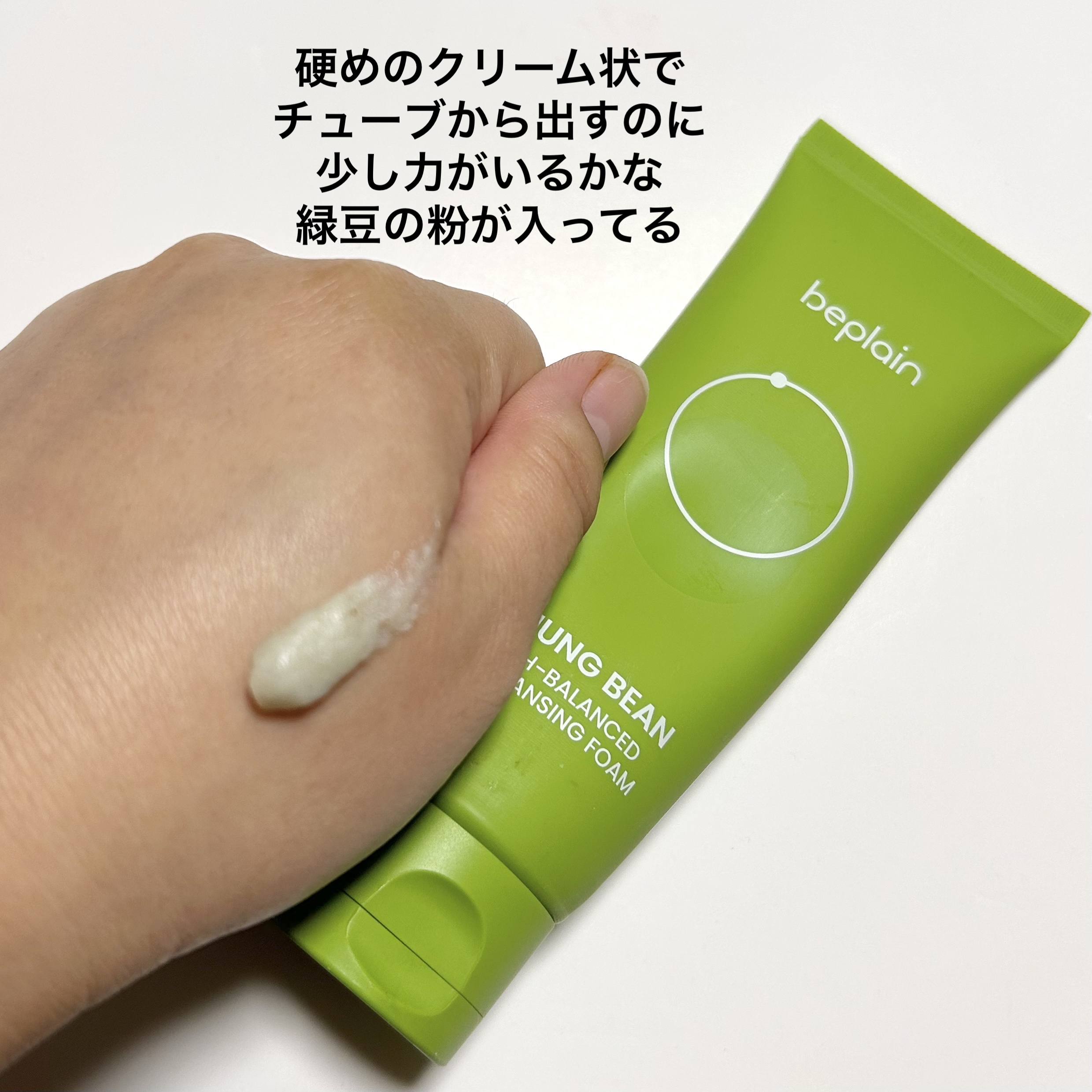 緑豆弱酸性洗顔フォーム/beplain/洗顔フォームを使ったクチコミ（2枚目）