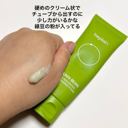 beplain 緑豆弱酸性洗顔フォームのクチコミ「beplain 緑豆弱酸性洗顔フォーム
柔らかい緑豆の粉が練り込まれた弱酸性の洗顔フォーム✨.....」(2枚目)