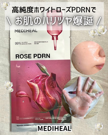 ローゼPDRNエッセンシャルマスクヘルシーグロウ/MEDIHEAL/シートマスク・パックを使ったクチコミ(1枚目)