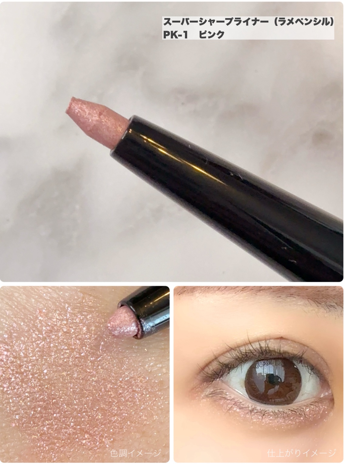 ケイト スーパーシャープライナー(ラメペンシル)レフィル/KATE/ペンシルアイライナーを使ったクチコミ（3枚目）