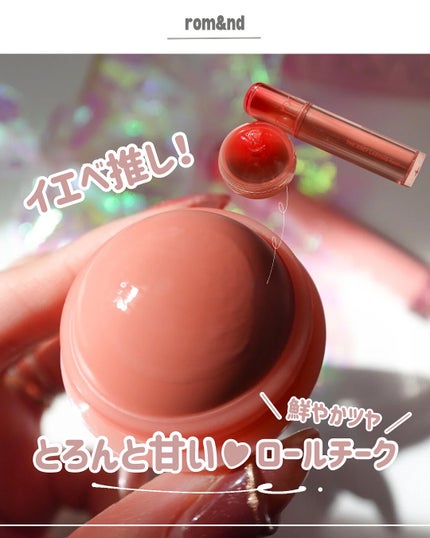 ザ ジューシーラスティングティント/rom&nd/リップティントを使ったクチコミ(1枚目)