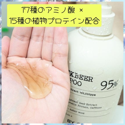 バイアウア ビール酵母シャンプー/トリートメント/by : OUR/アミノ酸シャンプーを使ったクチコミ(3枚目)