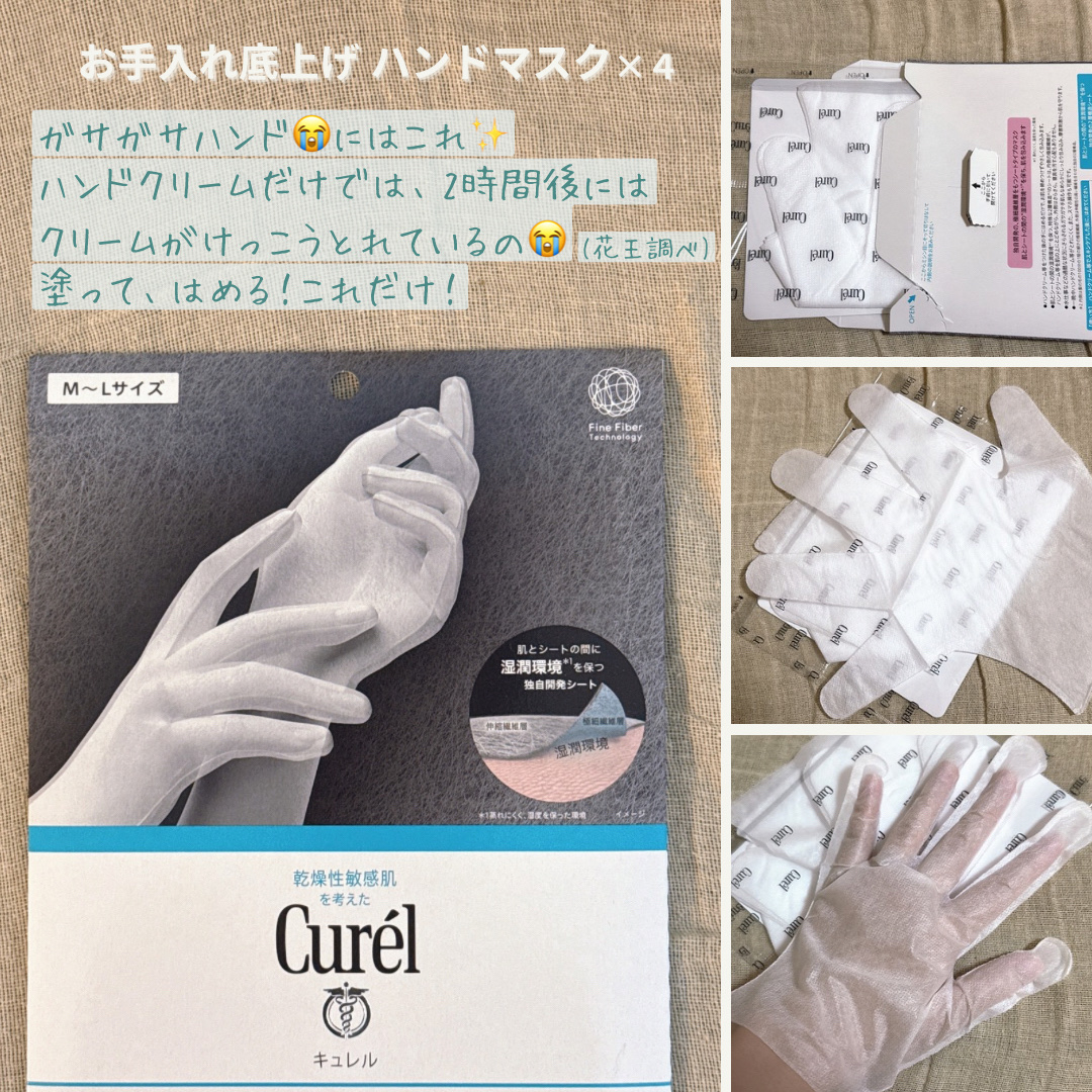 一晩中指先までまるごと守る　お手入れ底上げ　ハンドケアマスク/キュレル/ハンドクリームを使ったクチコミ（2枚目）