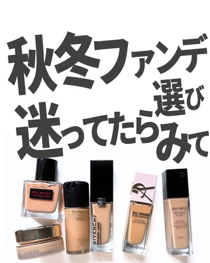 YVES SAINT LAURENT BEAUTE オールアワーズ リキッド グロウのクチコミ「次回は下地編!フォローしといてね。
私のお気に入り順↓
①SUQQU
ザファンデーション
.....」(1枚目)