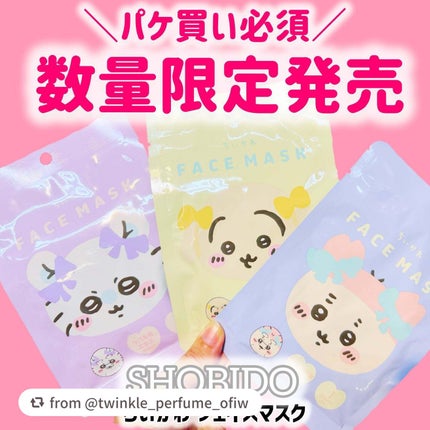 ちいかわ フェイスマスク ちいかわ/SHOBIDO/その他スキンケアグッズを使ったクチコミ(1枚目)