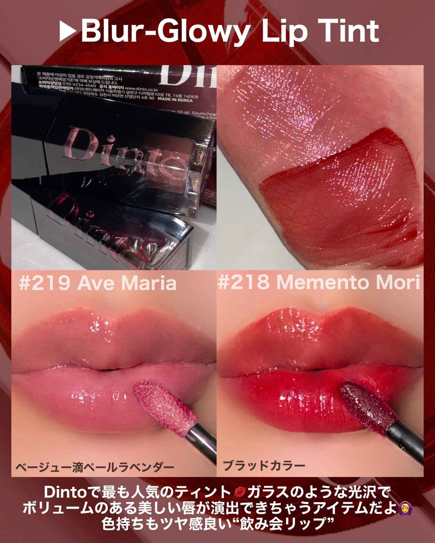 ブラーグロイリップティント/Dinto/リップティントを使ったクチコミ(3枚目)