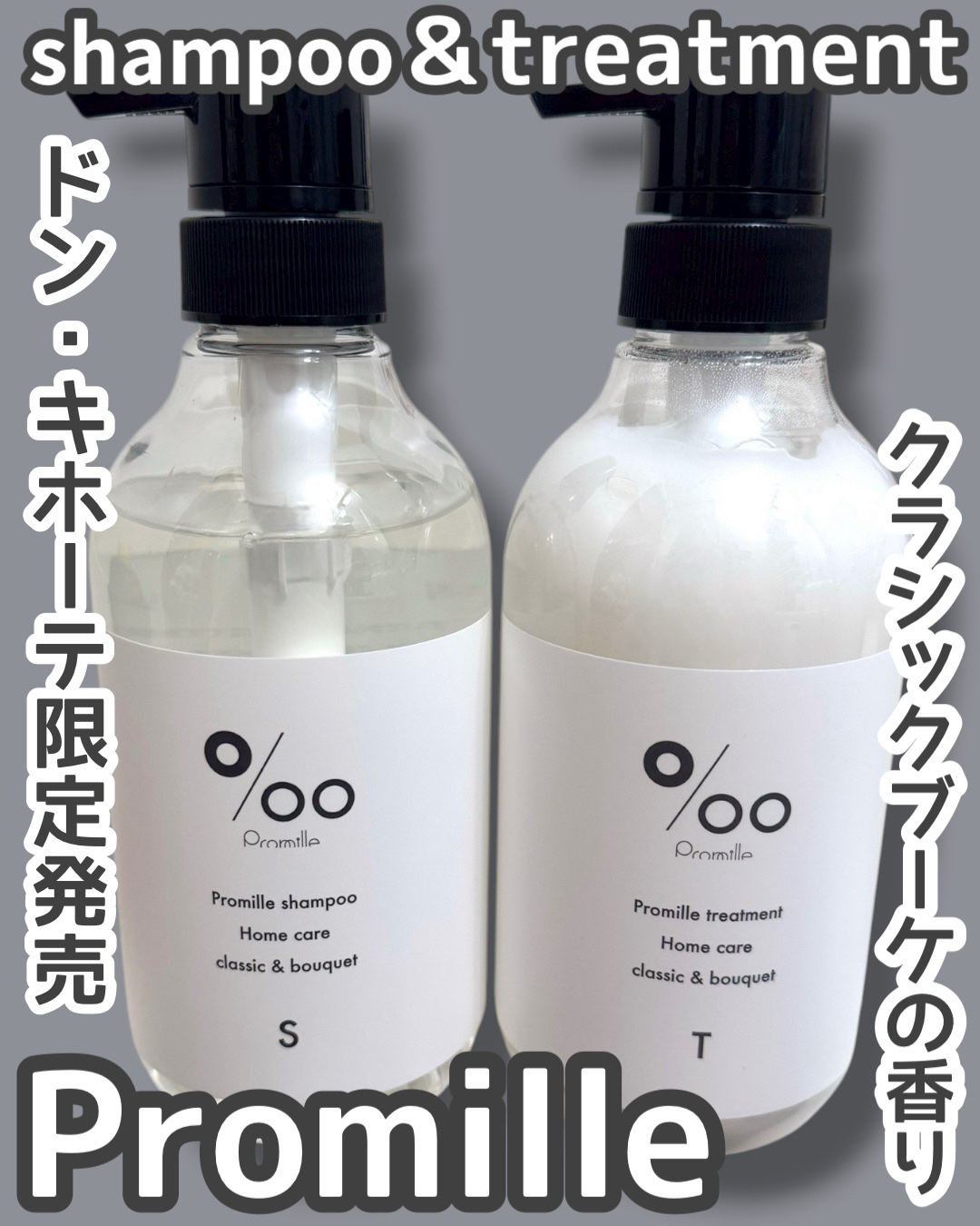 プロミルシャンプーN/プロミルトリートメントN/Promille/市販シャンプーを使ったクチコミ（1枚目）