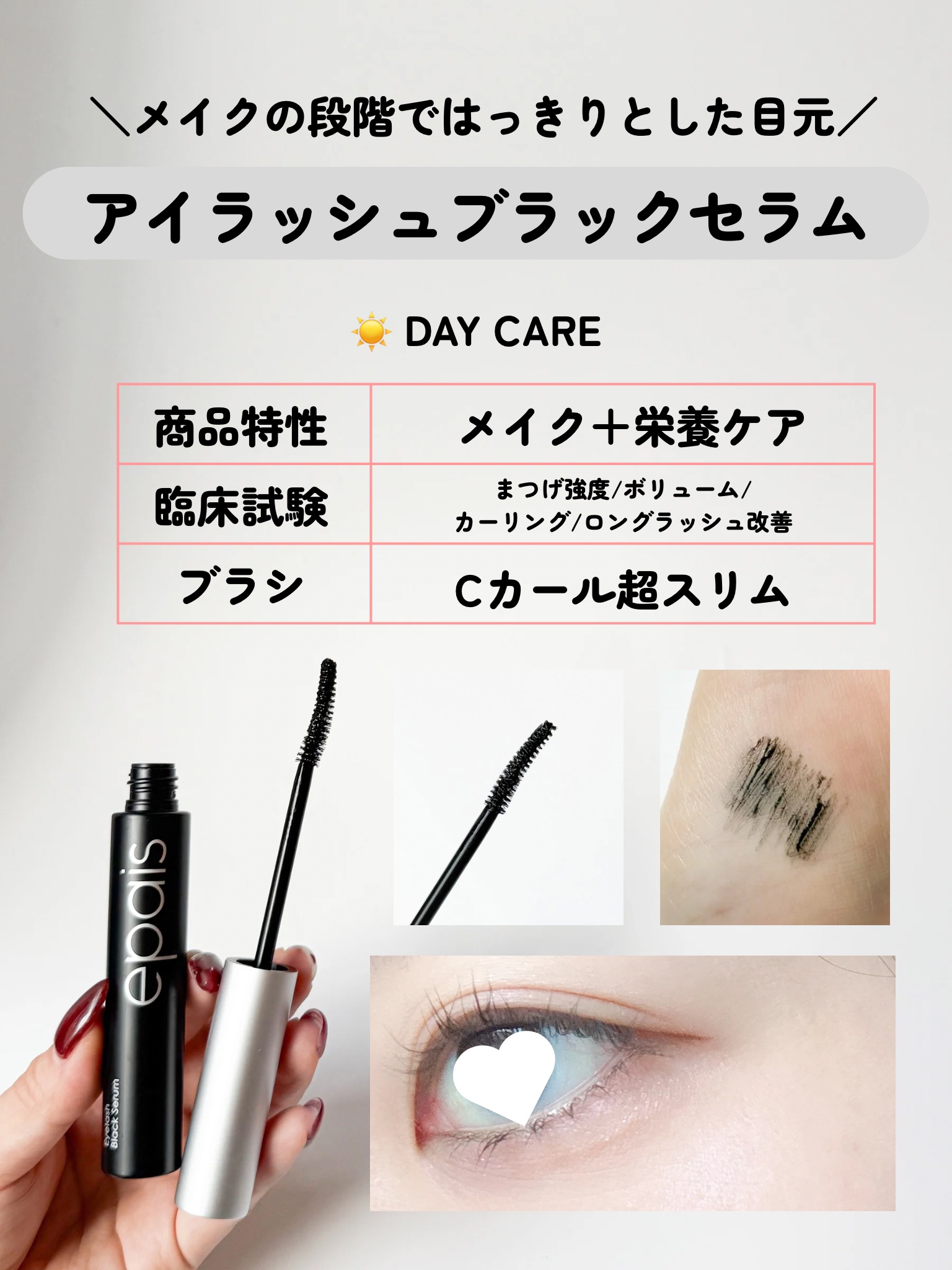 アイラッシュブラックセラム/epais/まつげ美容液を使ったクチコミ（3枚目）