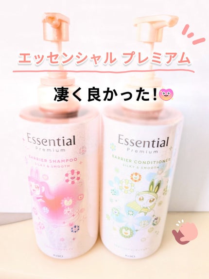 エッセンシャルプレミアム バリアシャンプー・コンディショナー シルキー&スムース/エッセンシャル/市販シャンプーを使ったクチコミ(1枚目)