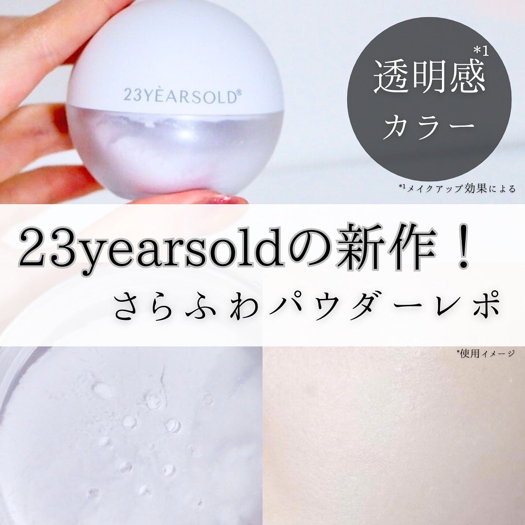 ダーマシンゼロセバムライスパウダー 23years old