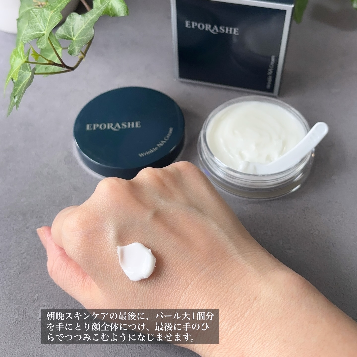 リンクルNAクリーム（医薬部外品）/EPORASHE/フェイスクリームを使ったクチコミ（3枚目）