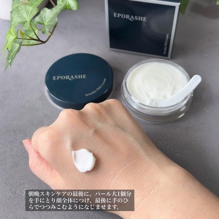 リンクルNAクリーム(医薬部外品)/EPORASHE/フェイスクリームを使ったクチコミ(3枚目)