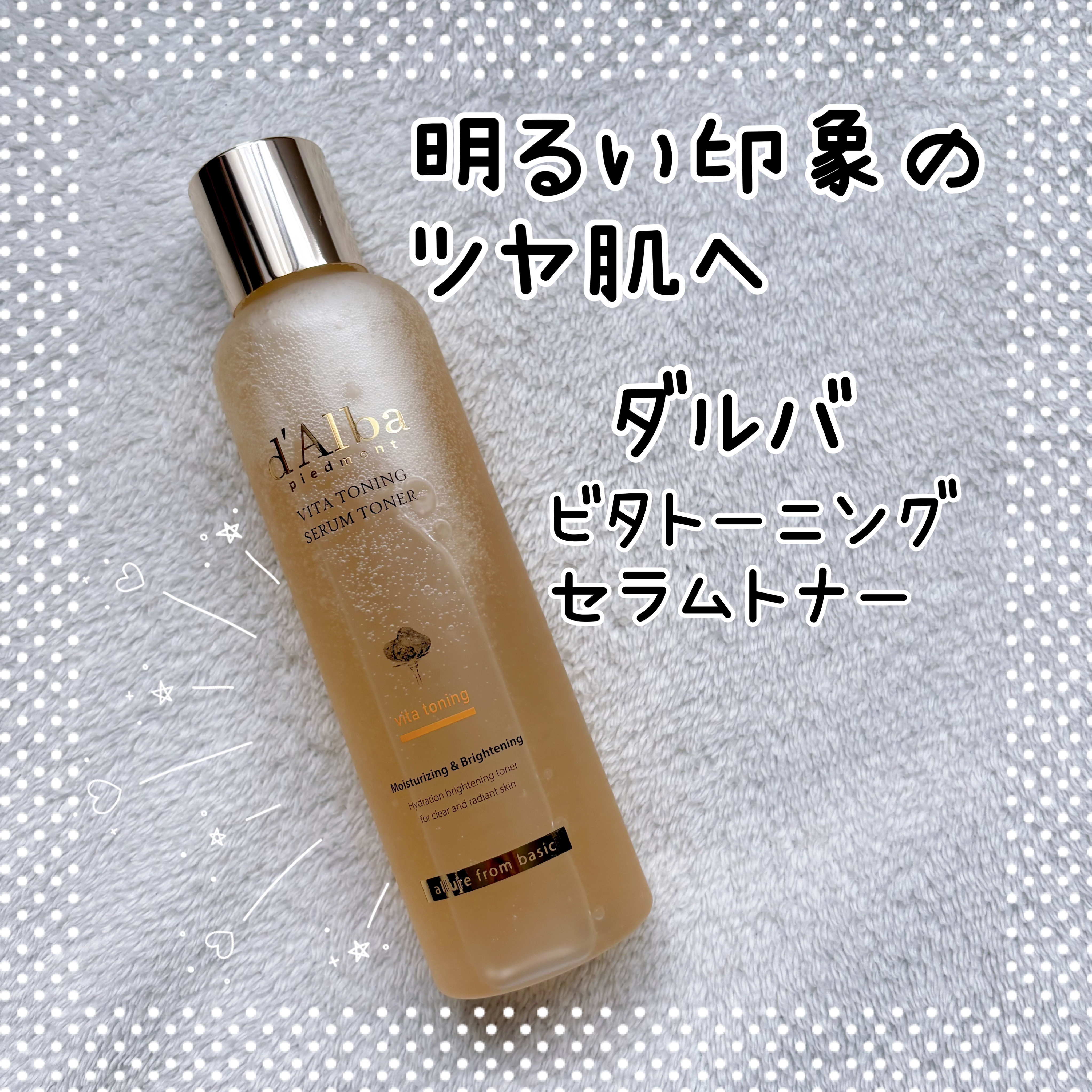 ビタトーニングセラムトナー/ダルバ/化粧水を使ったクチコミ（1枚目）