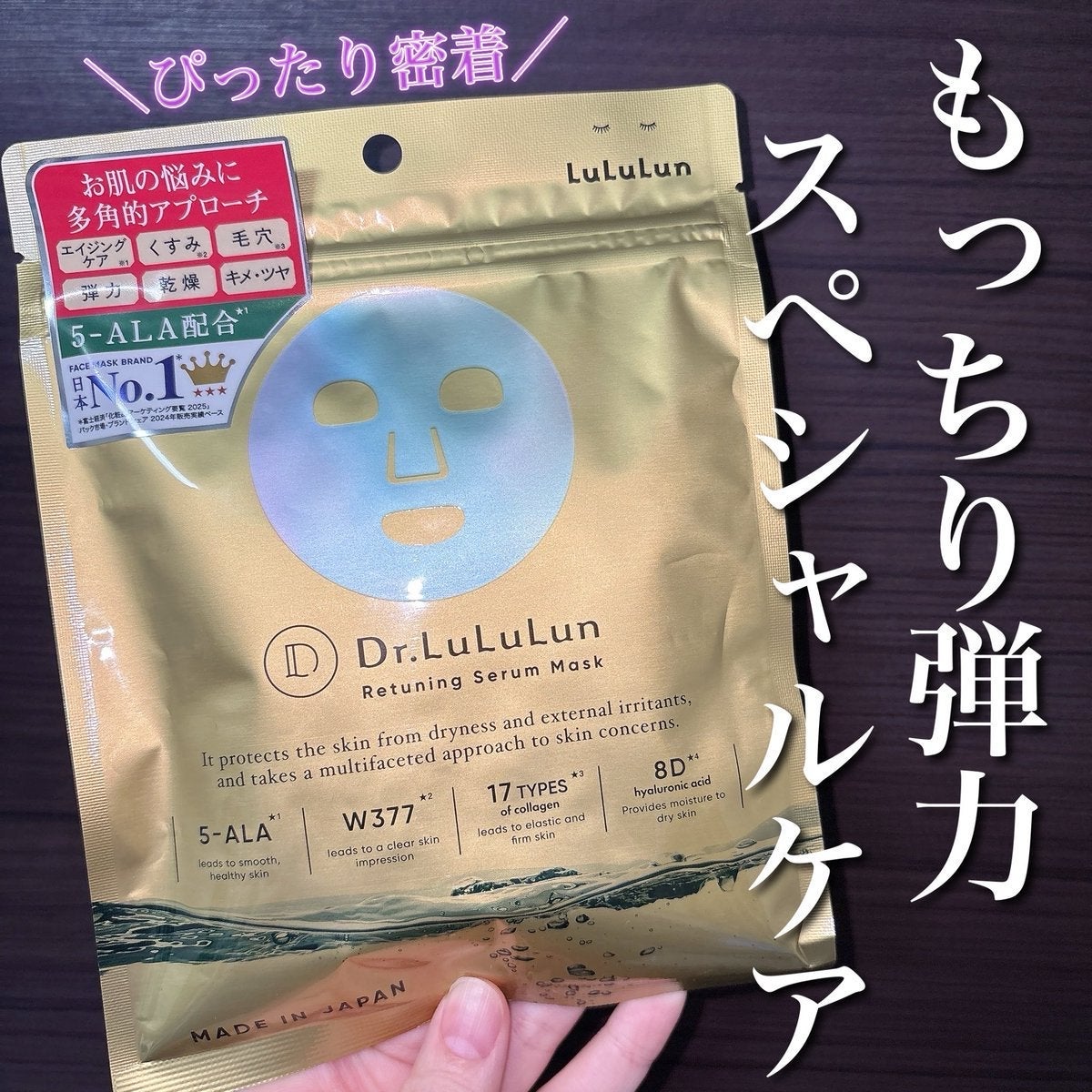 ドクタールルルン リチューニング セラム マスク(透明水膜)/ルルルン/シートマスク・パックを使ったクチコミ(1枚目)