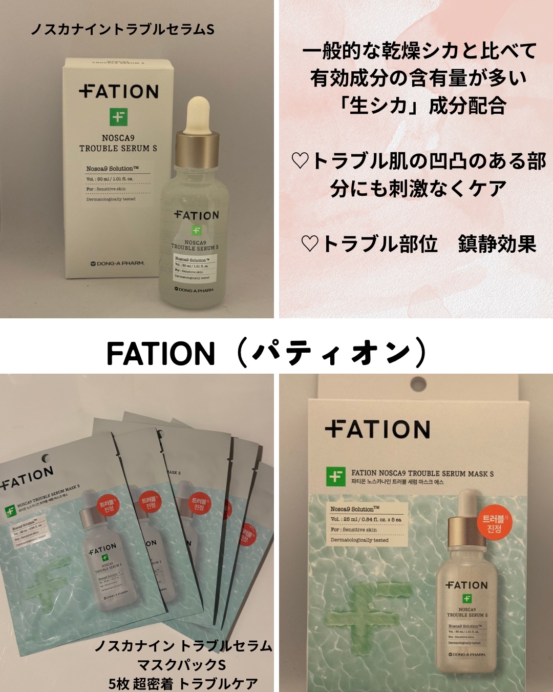 ノスカナイン T セラムマスク S/FATION/シートマスク・パックを使ったクチコミ（1枚目）