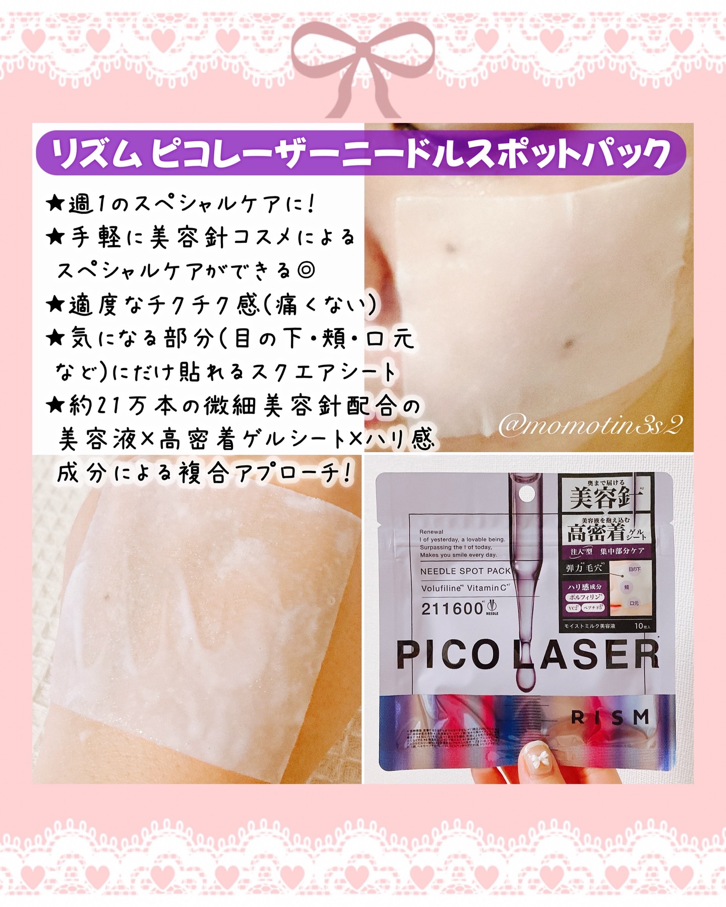 リズム ピコレーザー ニードルスポットパック/RISM/シートマスク・パックを使ったクチコミ（3枚目）
