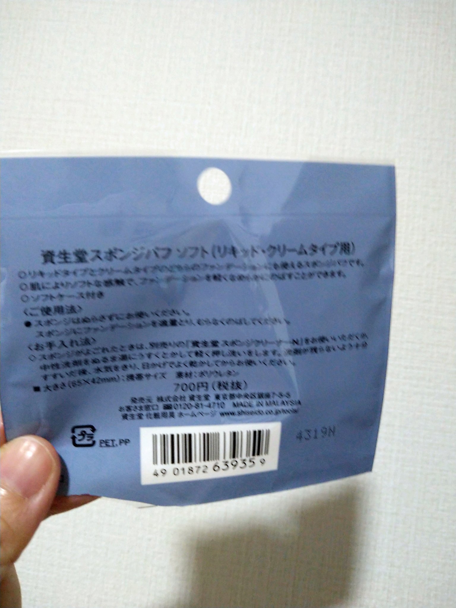 スポンジパフ シルフィータッチ(リキッド・クリームタイプ用）/SHISEIDO/パフ・スポンジを使ったクチコミ（3枚目）