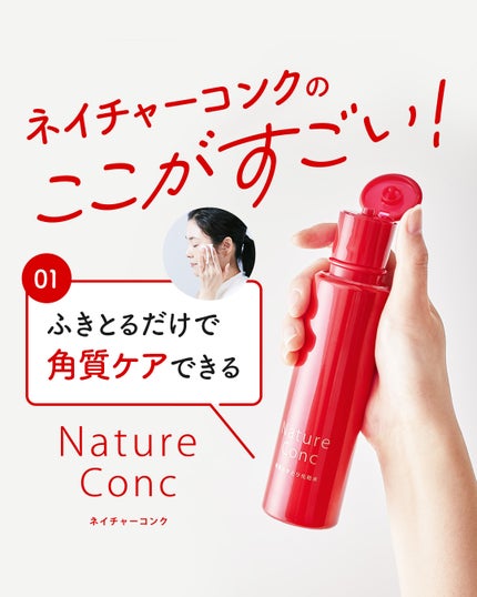 ネイチャーコンク 薬用 クリアローションとてもしっとり/ネイチャーコンク/拭き取り化粧水を使ったクチコミ(1枚目)
