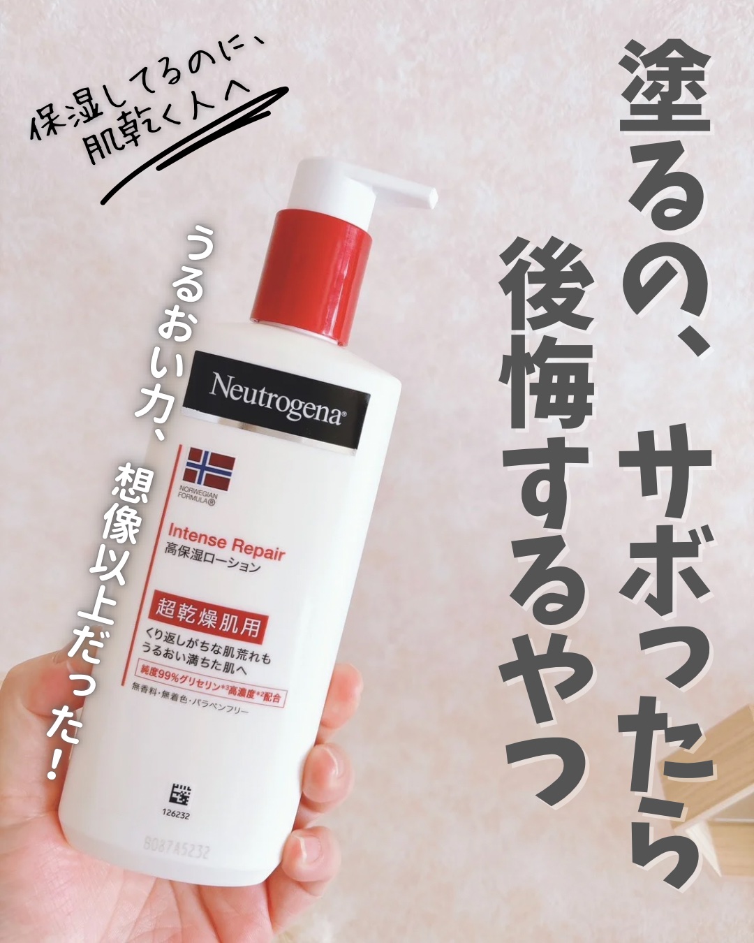 ノルウェー フォーミュラ インテンスリペア ボディ エマルジョン/Neutrogena/ボディローションを使ったクチコミ（1枚目）