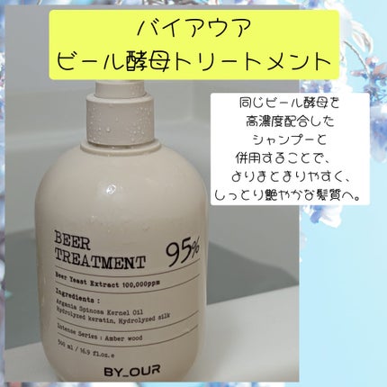 バイアウア ビール酵母シャンプー/トリートメント/by : OUR/アミノ酸シャンプーを使ったクチコミ(5枚目)