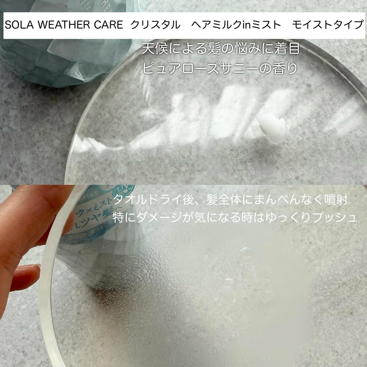 ソラ ウェザーケア クリスタル シャンプー/ヘアトリートメント モイストタイプ/SOLA WEATHER CARE/市販シャンプーを使ったクチコミ（3枚目）