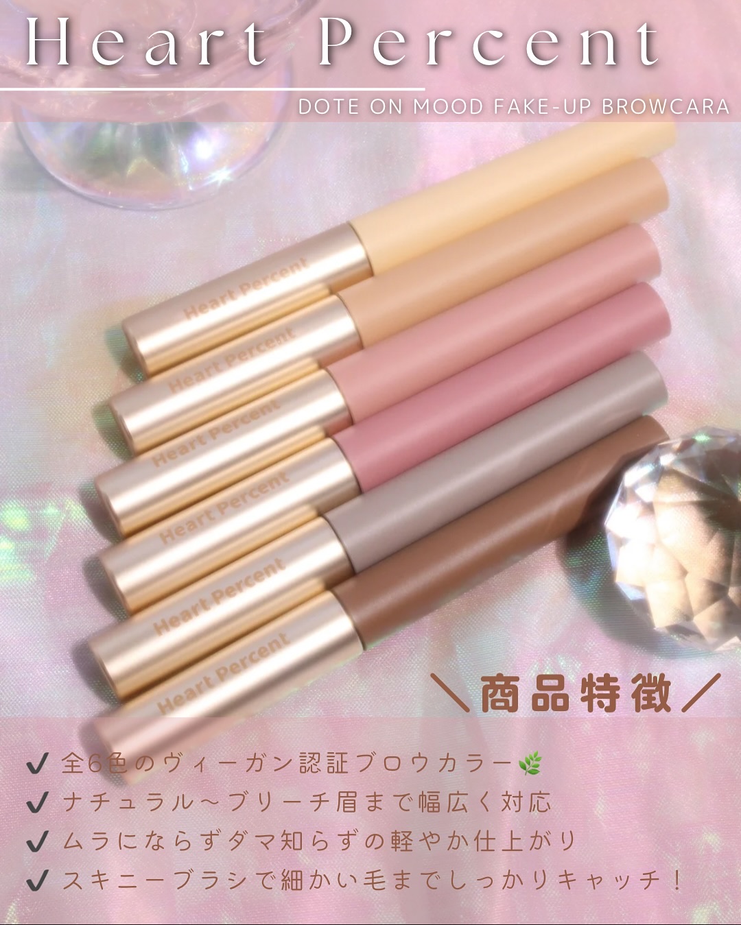 ドットオンムード フェイクアップ ブロウカラー/Heart Percent/眉マスカラを使ったクチコミ（2枚目）