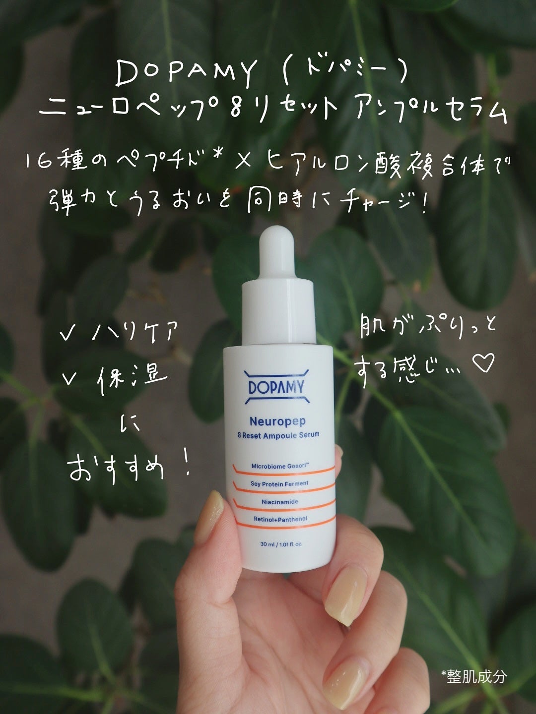 Neuropep 8 Reset Ampoule Serum/DOPAMY/美容液を使ったクチコミ(2枚目)