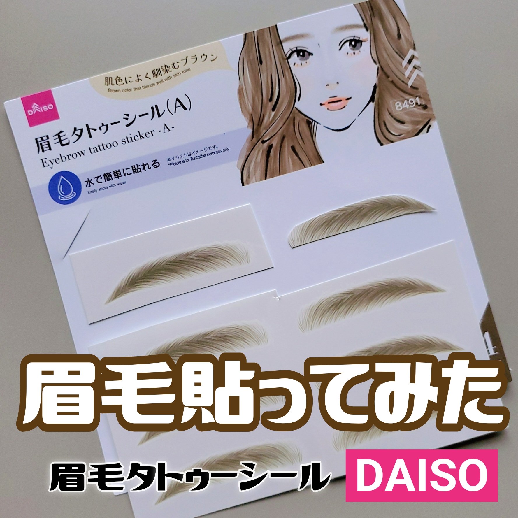 眉毛タトゥーシール/DAISO/その他アイブロウを使ったクチコミ（1枚目）