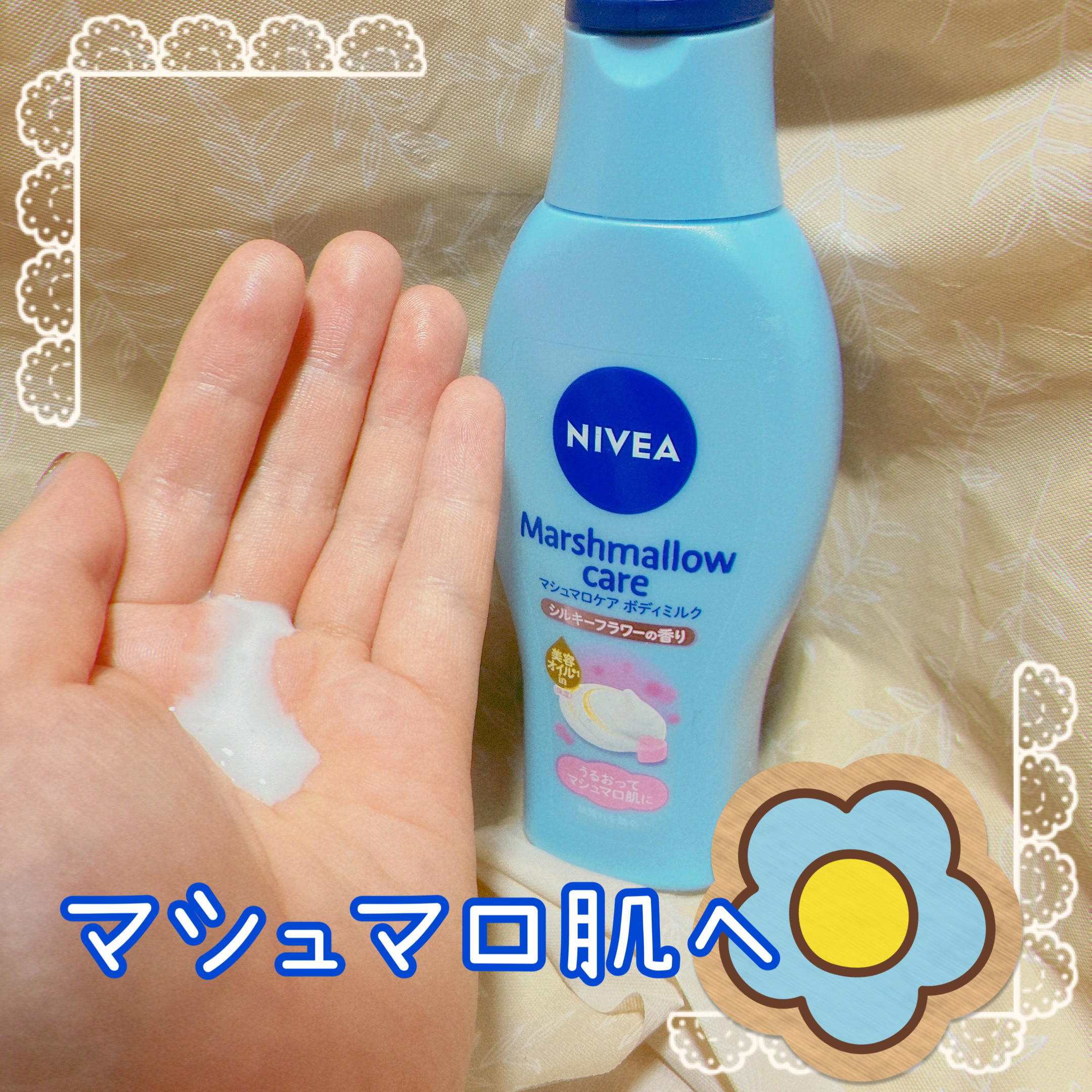 マシュマロケアボディミルク シルキーフラワーの香り シルキーフラワーの香り/ニベア/ボディミルクを使ったクチコミ（1枚目）