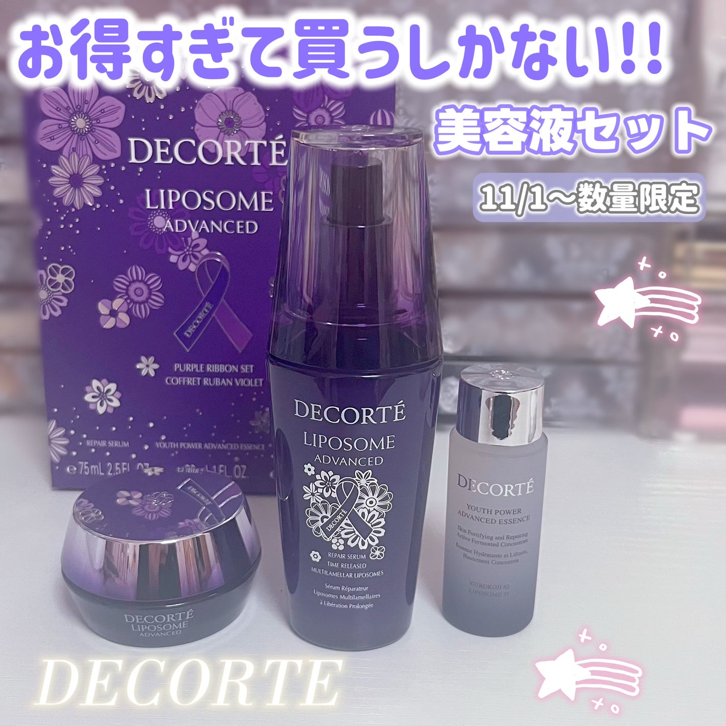 リポソーム アドバンスト リペアセラム/DECORTÉ/美容液を使ったクチコミ(1枚目)